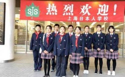 上海日本人家教（上海日本人学校官网）