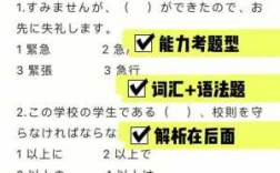国际日语能力考试真题（国际日语能力等级考试）