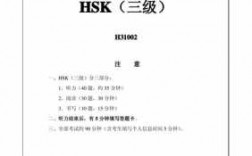 2017年hsk3考试真题（hsk 2020）