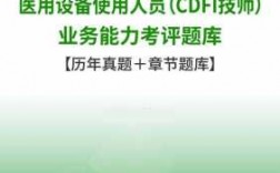 2019cdfi技师考试真题（cdfi技师证报考条件）