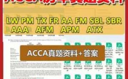 ACCA08年真题（accaf1历年真题）