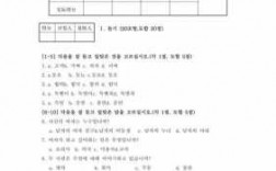 韩语初级真题测试（韩语等级考试初级真题）