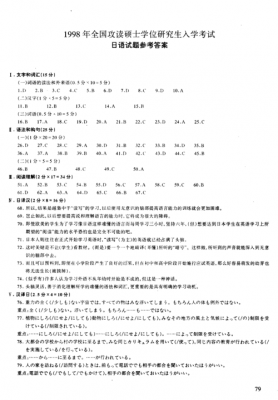 统考考研日语真题（日语考研全国统一卷）-图3