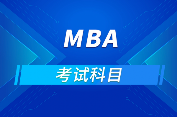 在职考研MBA历年真题（2021在职mba考试科目及时间）-图3