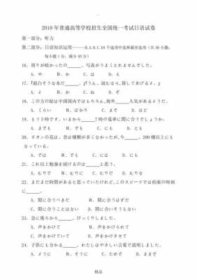 广西日语高考历年真题（广西日语高考历年真题试卷）-图2