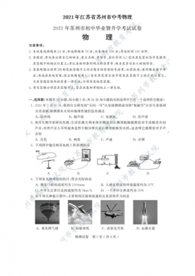 2015北京中考物理真题（2015北京中考物理真题答案）-图3