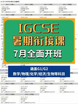 南京IGCSE课程家教（igcse补课机构）