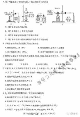 武汉市高考化学真题（2021武汉市高三起点考试化学）-图2