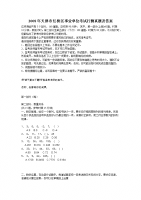 红桥事业单位真题（天津市红桥区教师编制）-图3
