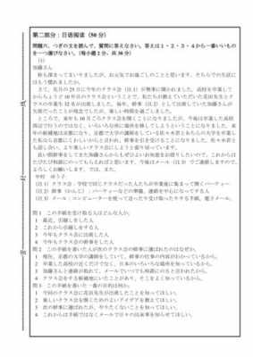 学位考试日语真题（学位考试日语真题答案）-图3