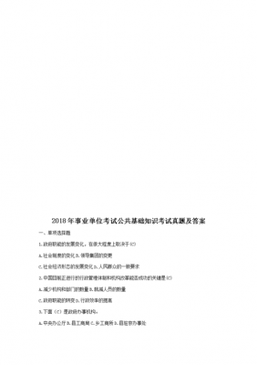 禅城2018公开招聘真题（2020年禅城区招录事业单位工作人员）-图2