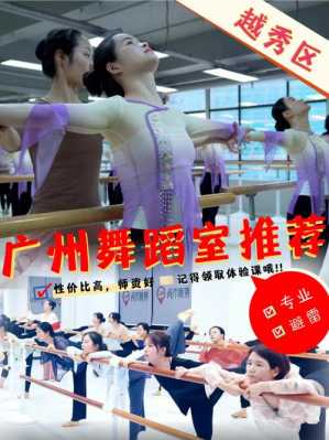 广州舞蹈家教（广州舞蹈教室）-图2