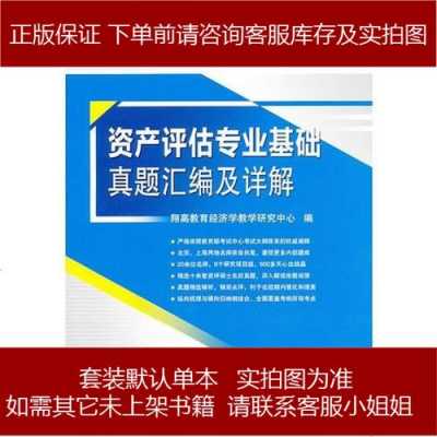 北京资产评估真题（北京资产评估专硕）-图1