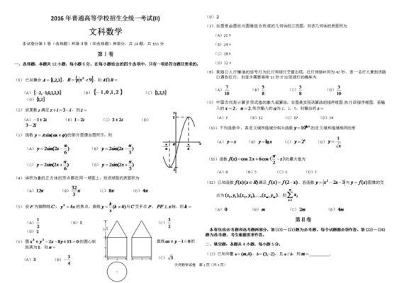 高考文科数学真题答案（高考文科数学真题汇编）-图1