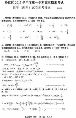 2016上海高考数学真题（2016上海高考数学真题答案）-图3