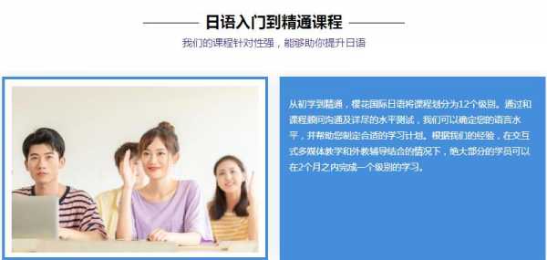 上海日语家教一对一（上海日语培训费用多少）-图1