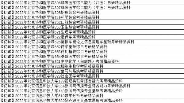 北京协和621真题（协和652考研经验）-图2