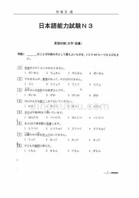 日本语能力测试n3真题（日本语能力测试n3是什么水平）-图1