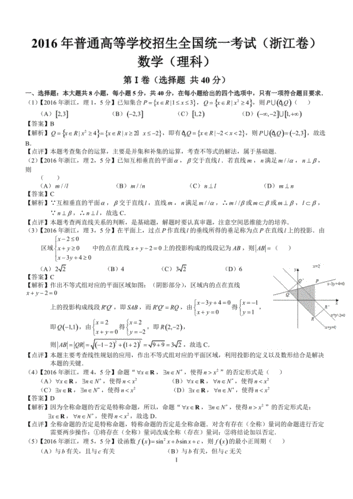 浙江高三数学真题（浙江数学高考真题解析）-图1