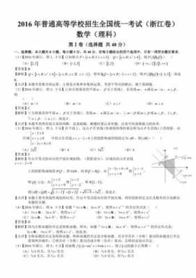 浙江高三数学真题（浙江数学高考真题解析）-图2