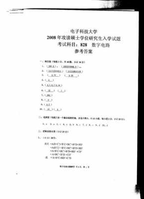 南京电气考研真题及答案（南京电气工程考研学校排名）-图2