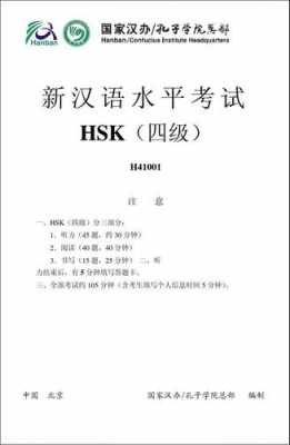 hsk4级真题（hsk4级真题百度云）-图2
