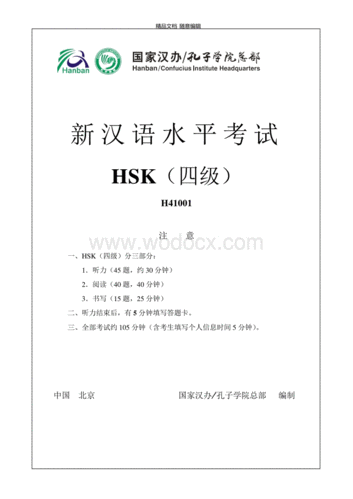 hsk4级真题（hsk4级真题百度云）-图1