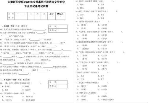 汉语言文学真题（成人高考汉语言文学真题）-图2