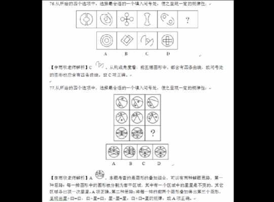 广东2013行测真题（2013年广东行测图形推理）-图2