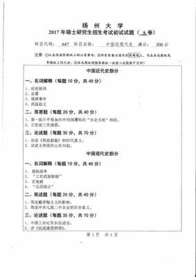 中国近现代史考博真题（中国近现代史研究生考试科目）-图3