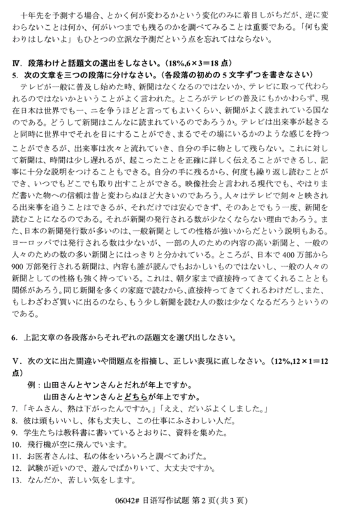 自考日语写作考试真题（自考日语真题27016）-图2