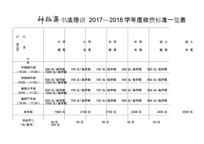 北京书法家教价格表（北京书法培训价格）-图2