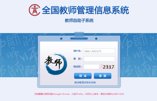 国家教师管理信息系统陕西（陕西国家教育管理平台）-图3