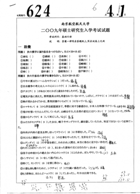考研日语2009真题答案（2009年日语n1答案）-图1