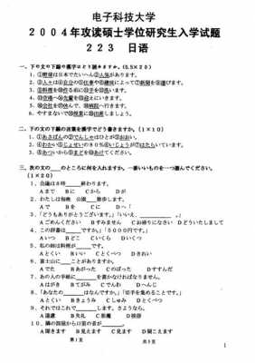 考研日语2009真题答案（2009年日语n1答案）-图3