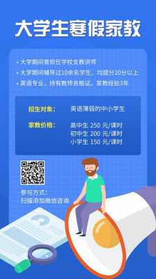 上海家教暑期兼职（暑期家教兼职广告图片）-图2