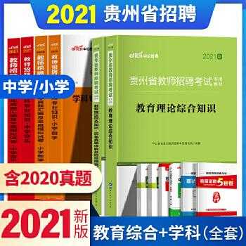 贵州医疗招考历年考试真题（2021年贵州省医疗系统招聘）-图2