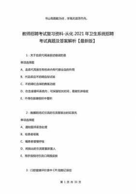 贵州医疗招考历年考试真题（2021年贵州省医疗系统招聘）-图3