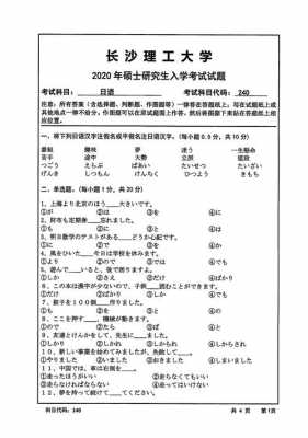 研究生日语真题（研究生日语真题pdf）-图1