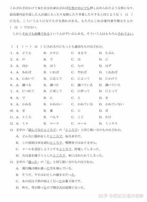 研究生日语真题（研究生日语真题pdf）-图3