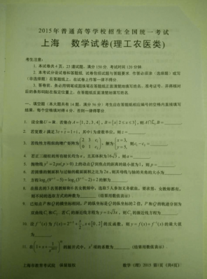 上海高中自招题真题（上海市重点高中自招考试题）-图3
