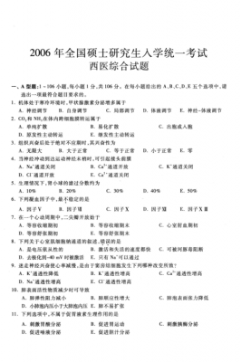 西医综合真题历年（西医综合真题pdf2000到2020）