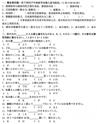 江苏自考日语历年真题（江苏自考日语的卷子）-图1