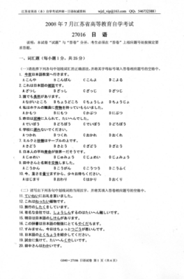 江苏自考日语历年真题（江苏自考日语的卷子）-图2