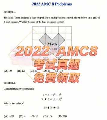 amc82016真题（amc82018真题答案）-图2