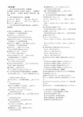 公外日语真题（公共日语考试答案）-图2