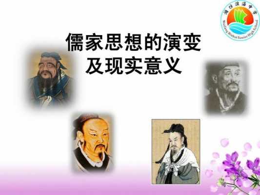 儒家教化思想是什么（儒家的教化观念）-图3