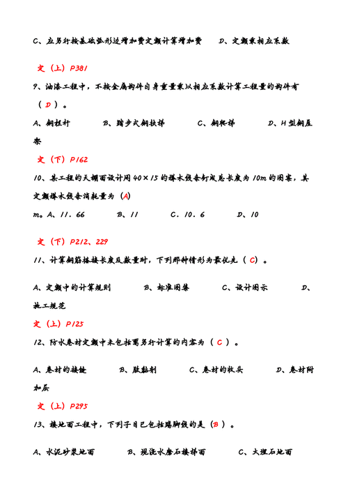 2012浙江造价员真题（2012浙江造价员真题答案解析）-图2