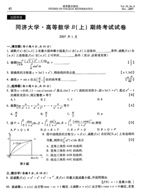 同济大学数学考研真题（同济大学考研高数）-图2