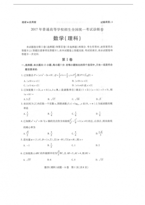 湖南2017高考数学真题（2017河北高考数学真题）-图1